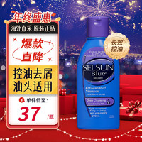 Selsun blue 控油去屑洗發(fā)水 200ml