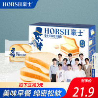 HORSH 豪士 三明治夾心吐司面包 560g