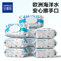 Anmous 安慕斯 海洋水嬰兒濕巾手口專用80抽10包加大加厚