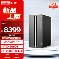 Lenovo 聯(lián)想 GeekPro設(shè)計(jì)師游戲臺(tái)式 8GB顯卡 32G DDR5 1TB SSD )