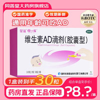 星鯊 嬰幼兒維生素AD滴劑（膠囊型） 5盒共150粒