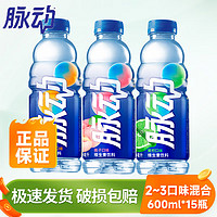 Mizone 脈動 飲料600ML3口味混合*15瓶