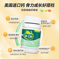 D-Cal 迪巧 兒童鈣維生素D咀嚼片 基礎款 45粒