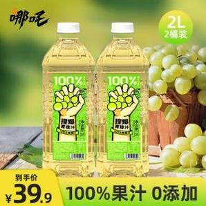 健力寶旗下，哪吒 捏爆 無(wú)添加100%果汁蘋(píng)果汁/青提汁 2L*2瓶