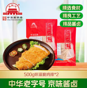 大紅門(mén) 咔滋脆雞排 500g*2袋