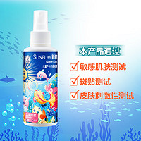 SUNPLAY 新碧 嬰兒防曬噴霧 120ml