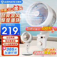 AIRMATE 艾美特 空氣循環(huán)扇  FA18-X178 升級3D搖頭