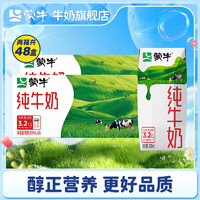 MENGNIU 蒙牛 純牛奶營養(yǎng)早餐奶整箱純奶 200ml*24盒*2箱