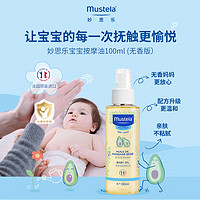 Mustela 妙思樂 兒童撫觸按摩油 100ml 無香