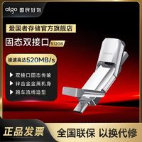 aigo 愛國者 512GB USB3.1 Type-C雙U口 高速固態(tài)U盤 U393 讀520MB/s 寫420MB/s 手機(jī)U盤 狂飆移動(dòng)固態(tài)硬盤