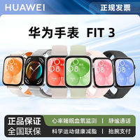 HUAWEI 華為 Watch Fit 3 智能手表 輕薄大屏運(yùn)動(dòng)健康管理