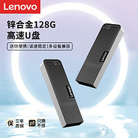 Lenovo 聯(lián)想 U盤128G高速大容量閃存盤車載金屬優(yōu)盤小巧辦公通用