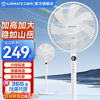 AIRMATE 艾美特 電風扇落地扇 6檔調節(jié)+加高加大 遙控FS40-R73