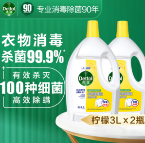 PLUS會員！Dettol 滴露 衣物消毒液除菌液檸檬3L*2大瓶