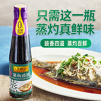 李錦記 蒸魚(yú)豉油0添加生抽家用炒菜白灼汁涼拌410ml*2