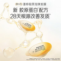 PANTENE 潘婷 膠原泡彈發(fā)膜 滋養(yǎng)型 12ml*5顆