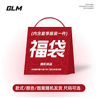 GLM 夏季上裝 體恤男 盲盒福袋款式 隨機發(fā)貨非質(zhì)量問題不退不換 夏季上裝