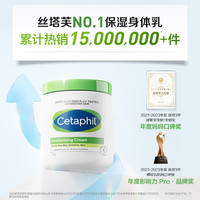 Cetaphil 絲塔芙 大白罐保濕霜550g