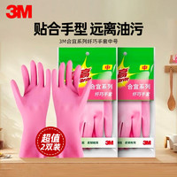 3M 橡膠手套纖巧型防水防滑家務(wù)清潔柔軟內(nèi)里洗碗手套 中號櫻花粉ST05*2