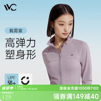 VVC 成毅同款防曬衣502UV女修身小蠻腰防曬服防紫外線立領(lǐng)透氣外套 藕霧紫 L