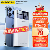 PISEN 品勝 充電寶20000mAh  22.5W級快充