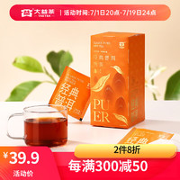 TAETEA 大益 茶葉 普洱茶花茶 袋泡養(yǎng)生茶 便攜易泡 繽紛隨享袋泡 經(jīng)典普洱熟茶（1.8g*25袋）