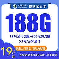 中國(guó)移動(dòng) 龍?jiān)瓶?2年19元月租（188G全國(guó)流量+2000分鐘親情通話+限安徽地區(qū)發(fā)貨）開(kāi)卡贈(zèng)電風(fēng)扇/筋膜槍