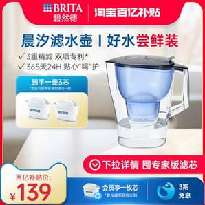 Brita 碧然德 Kalea 晨汐系列 家用濾水壺 3.5升（1壺+3芯）