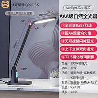 雷士照明 國AA級全光譜護眼臺燈 銀河系列（限15分鐘）