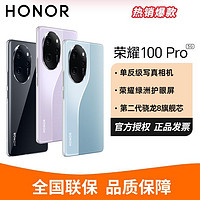 HONOR 榮耀 100 Pro 5G手機(jī) 16GB+256GB