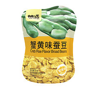 KAM YUEN 甘源 堅(jiān)果炒貨  蟹黃味蠶豆40g1袋