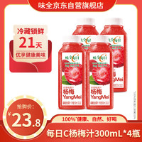 WEICHUAN 味全 每日C復(fù)合楊梅汁300ml*4冷藏果蔬汁飲料