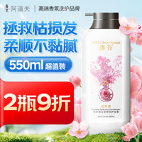 ADOLPH 阿道夫 澳谷百變香氛護(hù)發(fā)素550ml 留香修護(hù)滋養(yǎng)護(hù)發(fā)素男女士