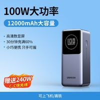 UGREEN 綠聯(lián) 100W大功率移動(dòng)電源12000mAh