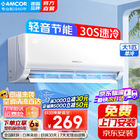 AMCOR 空調(diào)1.5匹一級(jí)變頻冷暖空調(diào)掛機(jī)