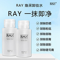 RAY 妝蕾 煥采卸妝水300ml*1瓶