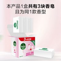 Dettol 滴露 抑菌香皂3塊特惠裝洗澡肥皂正品