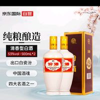 汾酒 出口白瓷汾 53度 500ml*2瓶 禮盒裝 清香型白酒