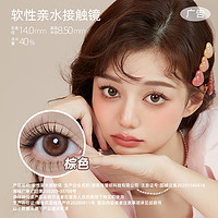 Sweet Color SweetColor美瞳半年拋2片贈品（護(hù)理液+伴侶盒）