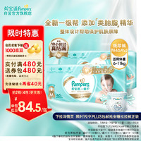 Pampers 幫寶適 一級幫 紙尿褲M92