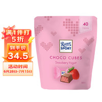 Ritter SPORT 瑞特滋（RITTER SPORT）軟心立方草莓酸乳夾心牛奶巧克力40粒 婚慶喜糖休閑零食 德國原產(chǎn)