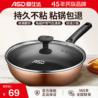 ASD 愛(ài)仕達(dá) 炒鍋不粘鍋廚房家用控油少煙平底小炒菜鍋煎鍋 燃?xì)怆姶艩t通用 小巧煎炒兩用鍋 28cm