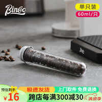 Bincoo 離心管咖啡豆保存管單劑量分裝瓶便攜密封儲存罐咖啡儲豆罐60mL 單只裝