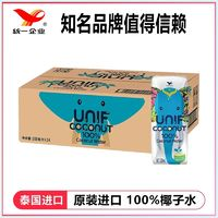 統(tǒng)一 優(yōu)椰Unif泰進(jìn)口100%純椰子水200ml*12瓶補(bǔ)充電解質(zhì)水