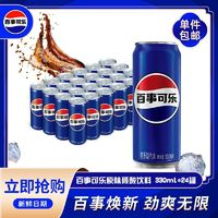 pepsi 百事 可樂碳酸飲料飲品汽水經(jīng)典原味細長罐330ml*24罐整箱包郵