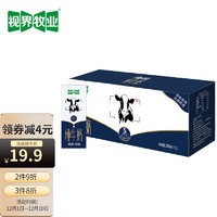 視界牧業(yè) 全脂純牛奶200ml*12盒 生牛乳兒童成人奶健康3.5g優(yōu)質乳蛋白