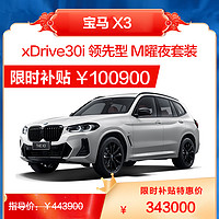 BMW 寶馬 華晨寶馬 寶馬X3