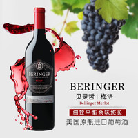 Beringer 貝靈哲 創(chuàng)始者莊園 梅洛 干紅葡萄酒 750ml 美國(guó)加州 洋酒