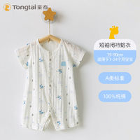 Tongtai 童泰 嬰兒連體衣夏季新生兒衣服連體衣短袖寶寶連體衣夏季