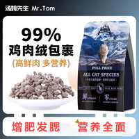 Mr.Tom/湯姆先生 湯姆先生（Mr Tom）貓糧 雞肉絨雪花糧   500g